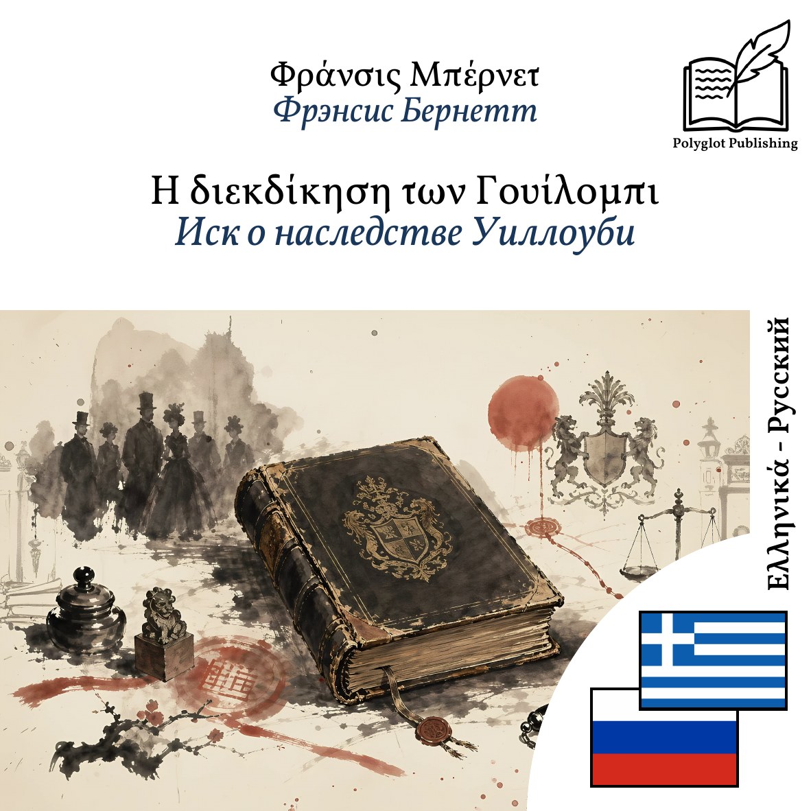 Иск о наследстве Уиллоуби
