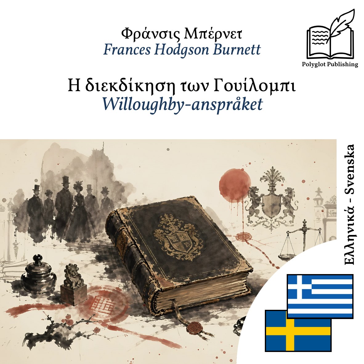 Willoughby-anspråket