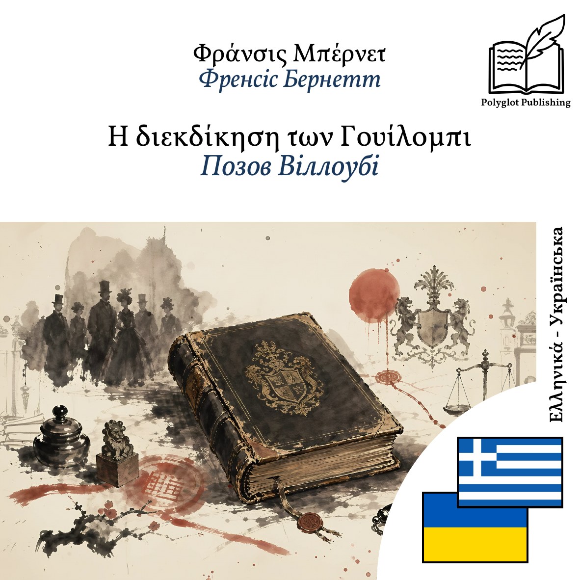 Позов Віллоубі