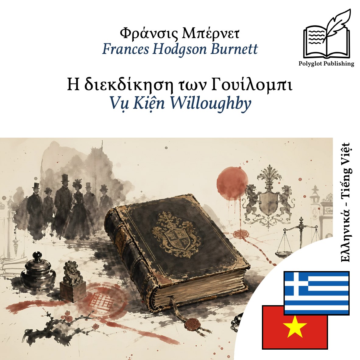 Vụ Kiện Willoughby