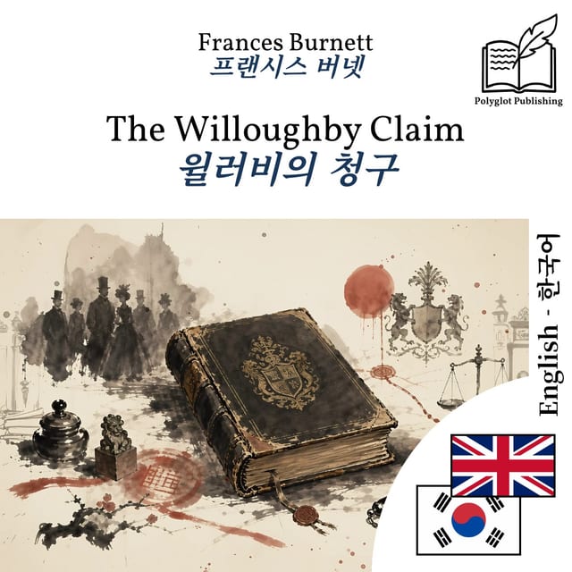 윌러비의 청구
