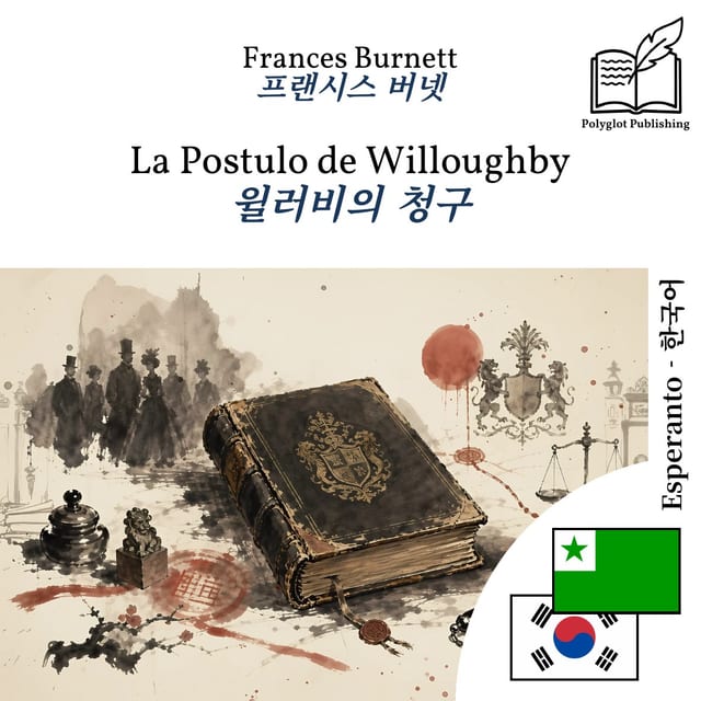 윌러비의 청구