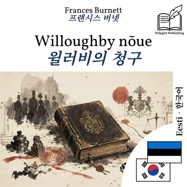 윌러비의 청구