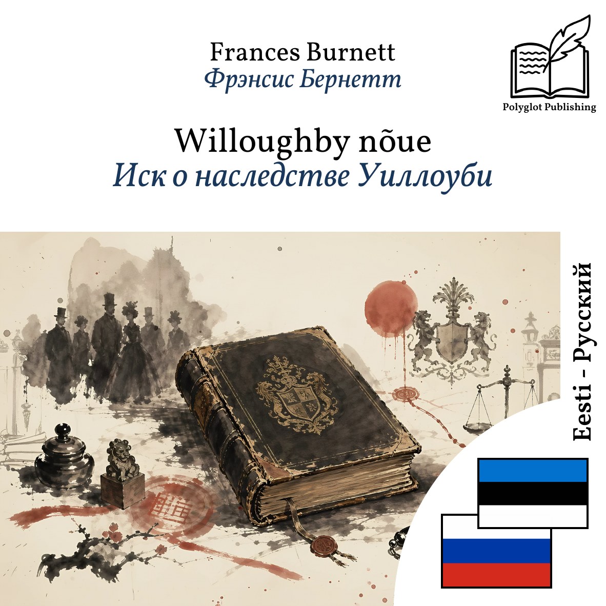 Иск о наследстве Уиллоуби