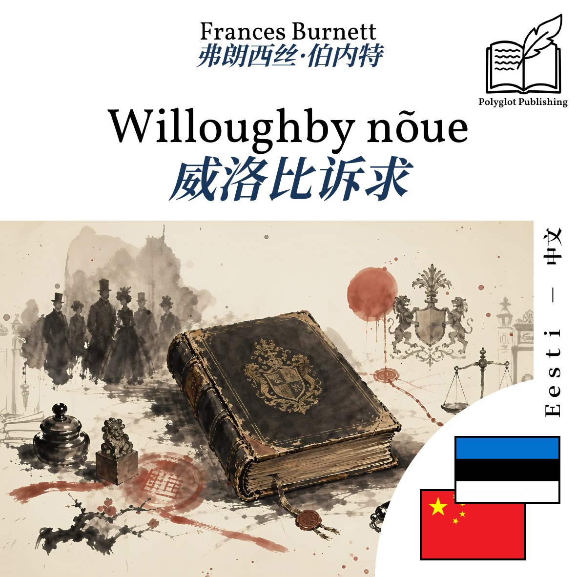 威洛比诉求