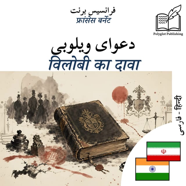विलोबी का दावा