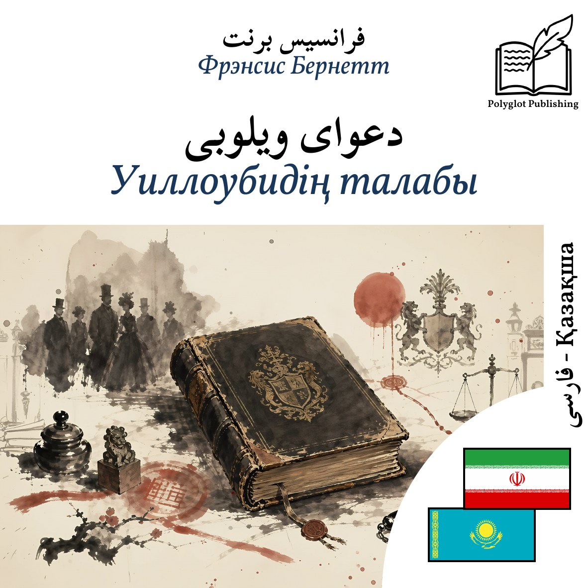 Уиллоубидің талабы