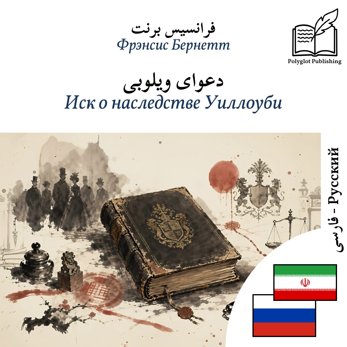Иск о наследстве Уиллоуби