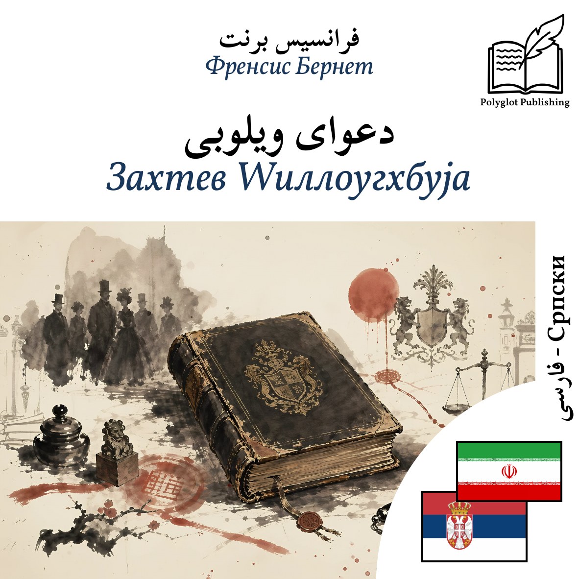 Захтев Wиллоугхбyја