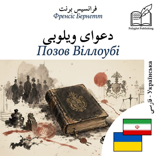 Позов Віллоубі