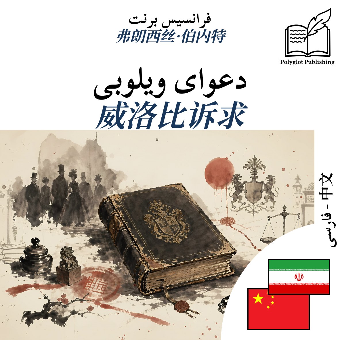 威洛比诉求