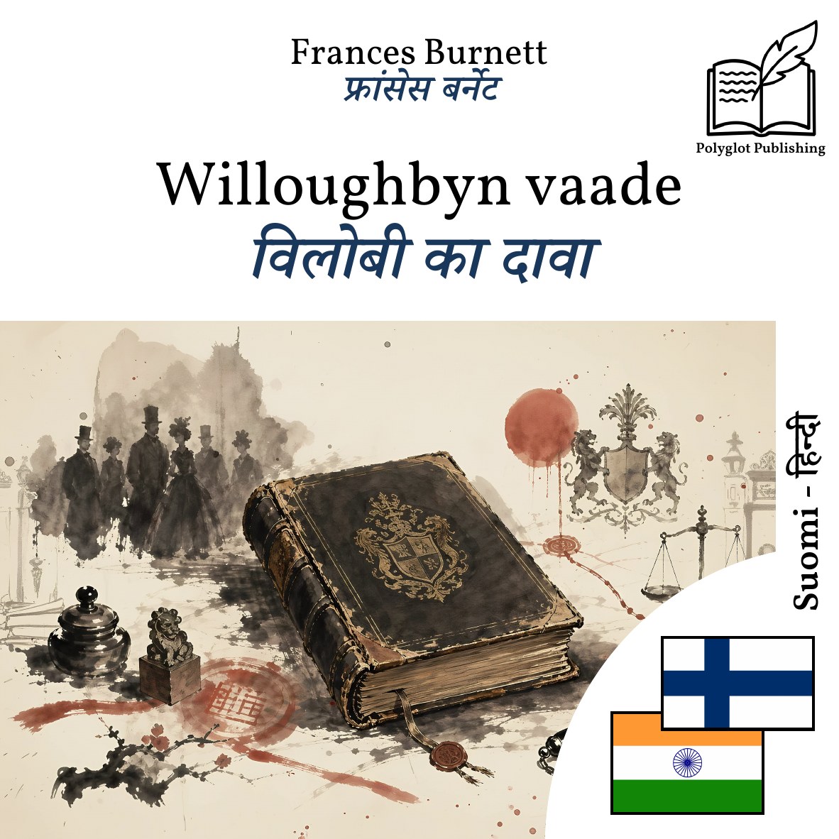 विलोबी का दावा