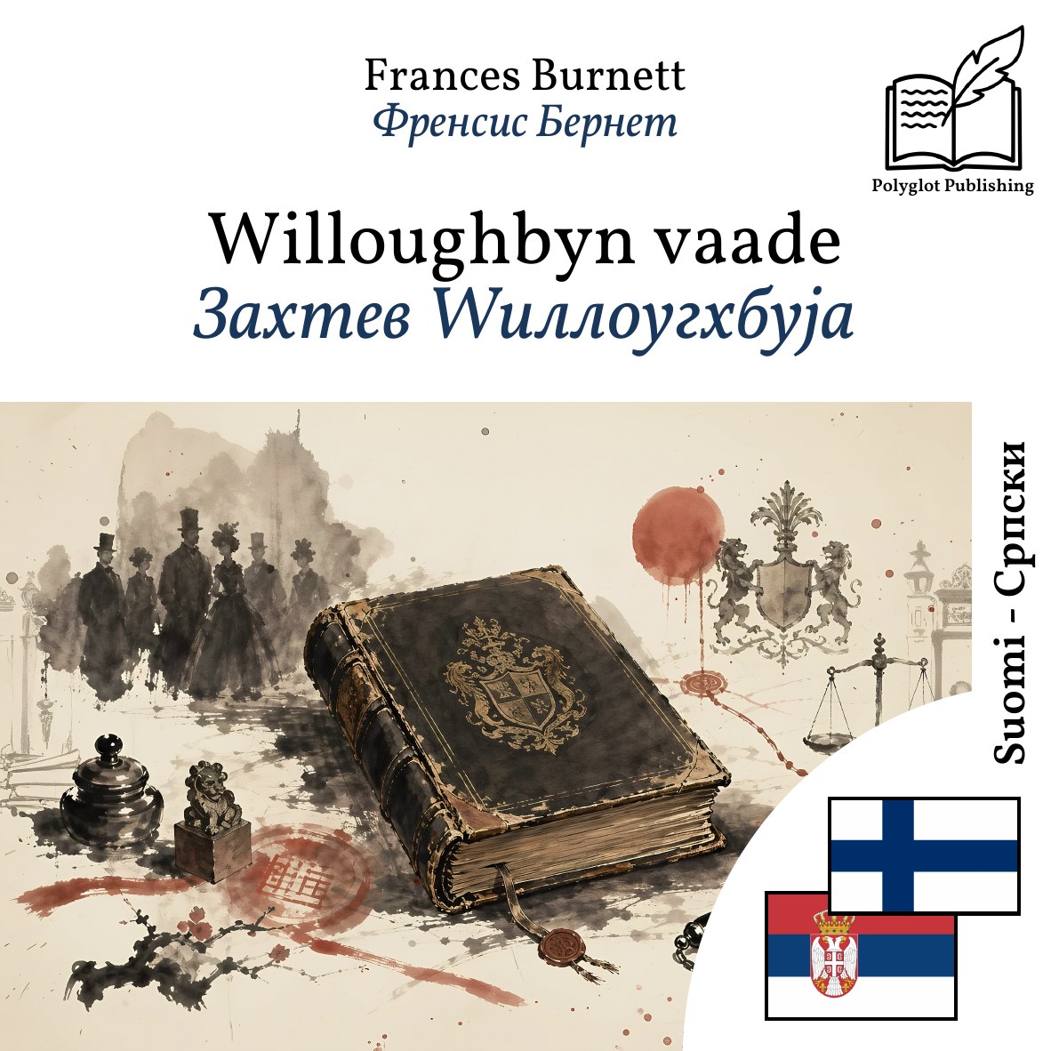 Захтев Wиллоугхбyја