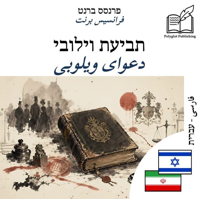 دعوای ویلوبی