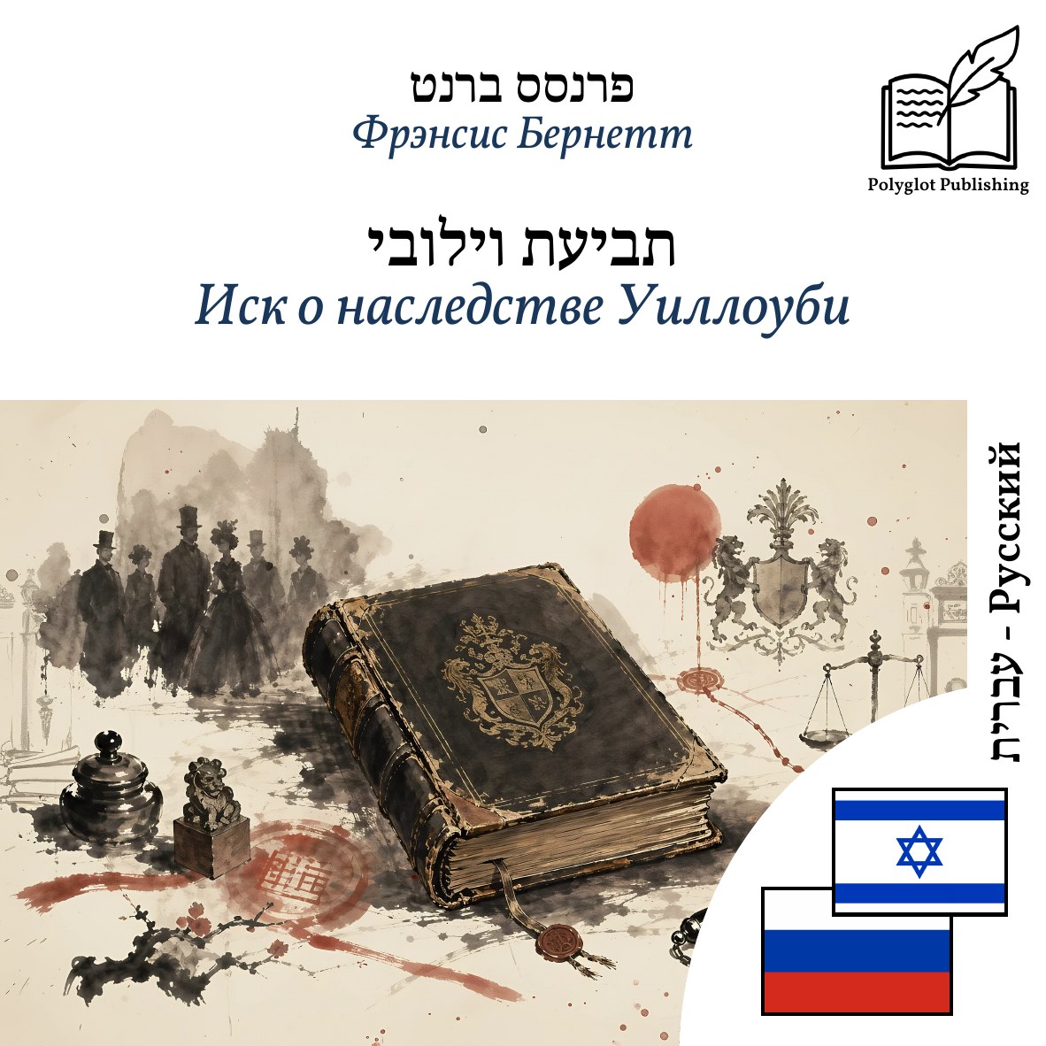 Иск о наследстве Уиллоуби