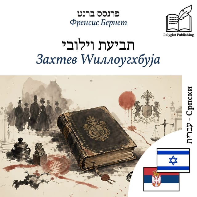 Захтев Wиллоугхбyја