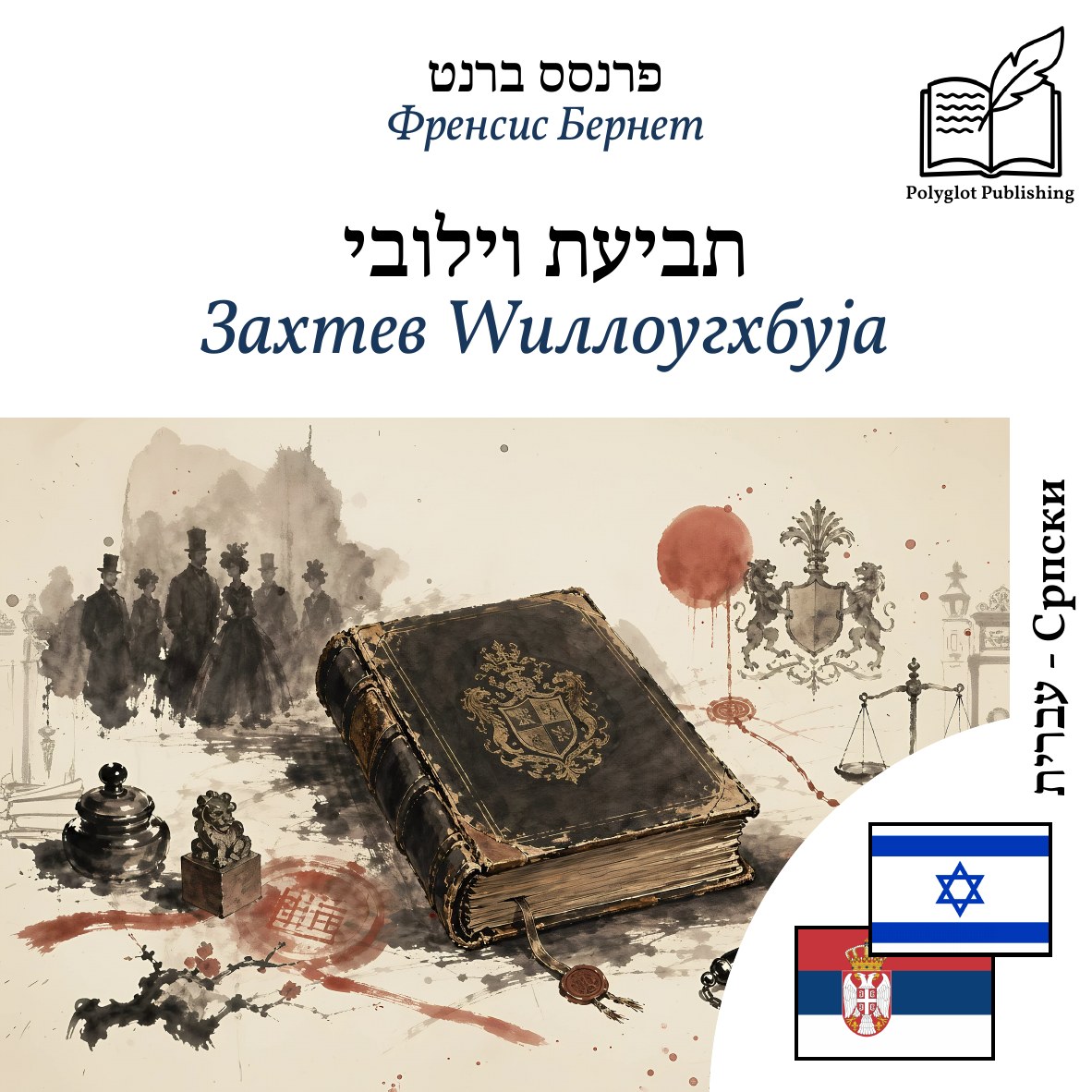 Захтев Wиллоугхбyја