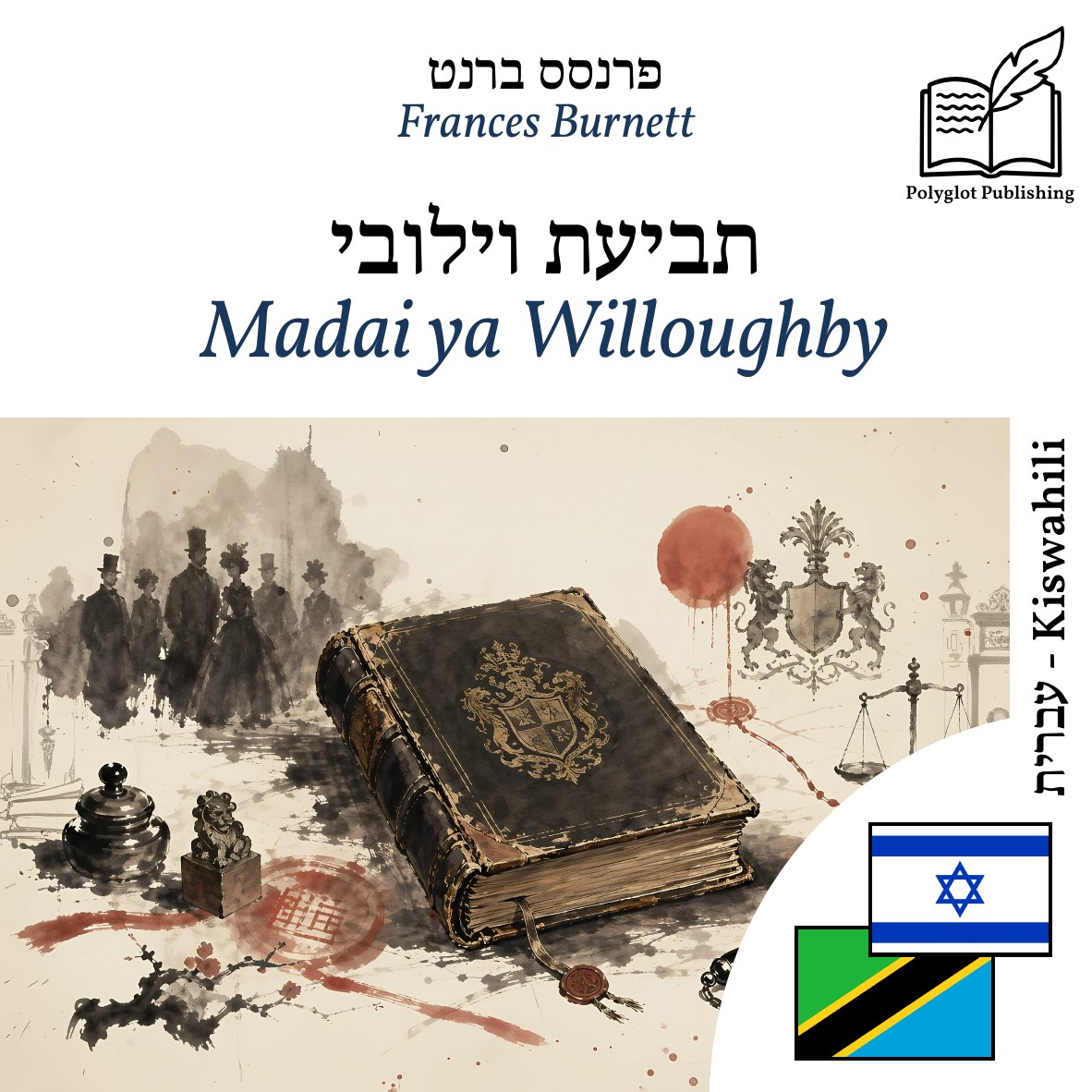 Madai ya Willoughby