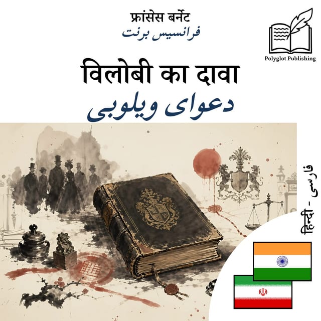 دعوای ویلوبی