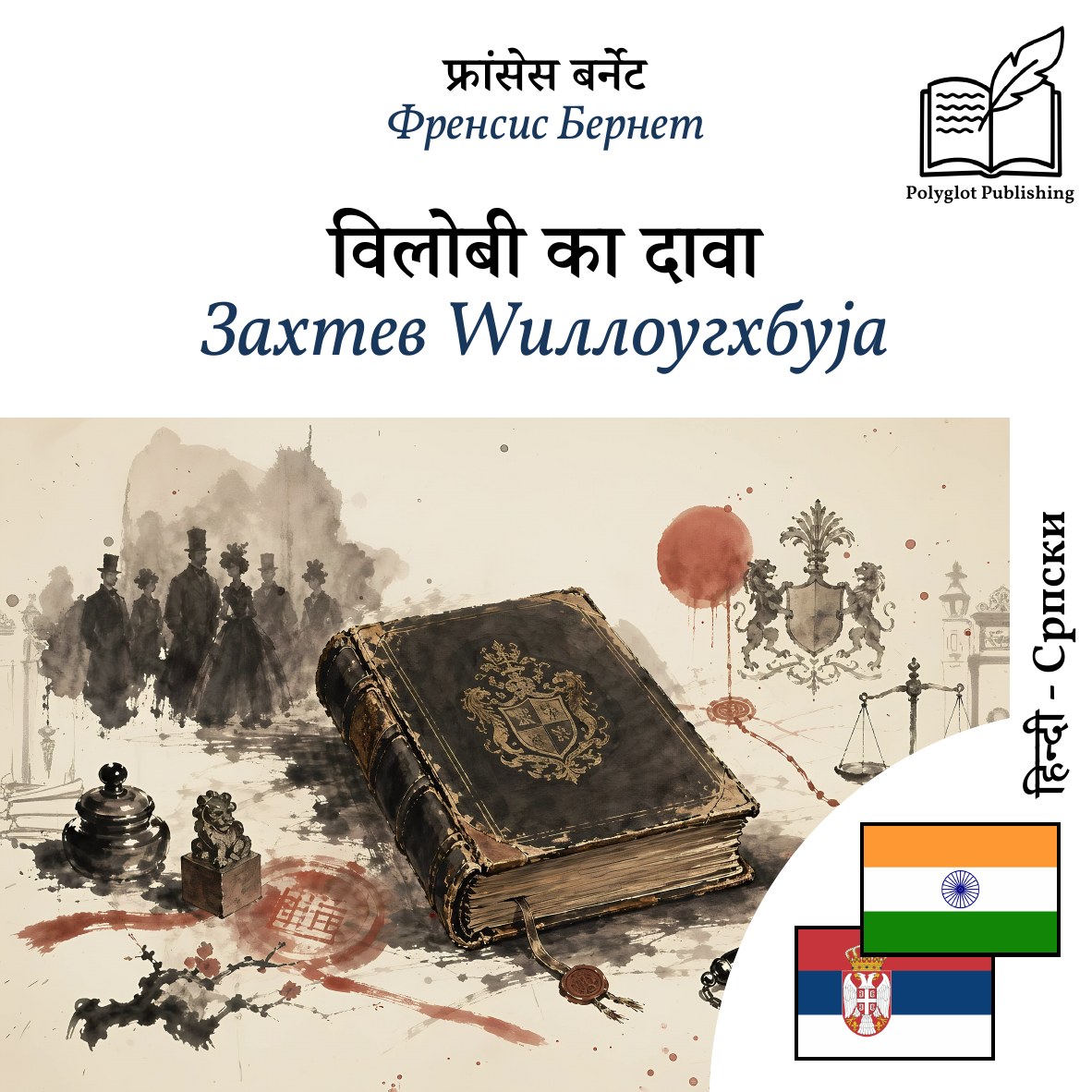 Захтев Wиллоугхбyја