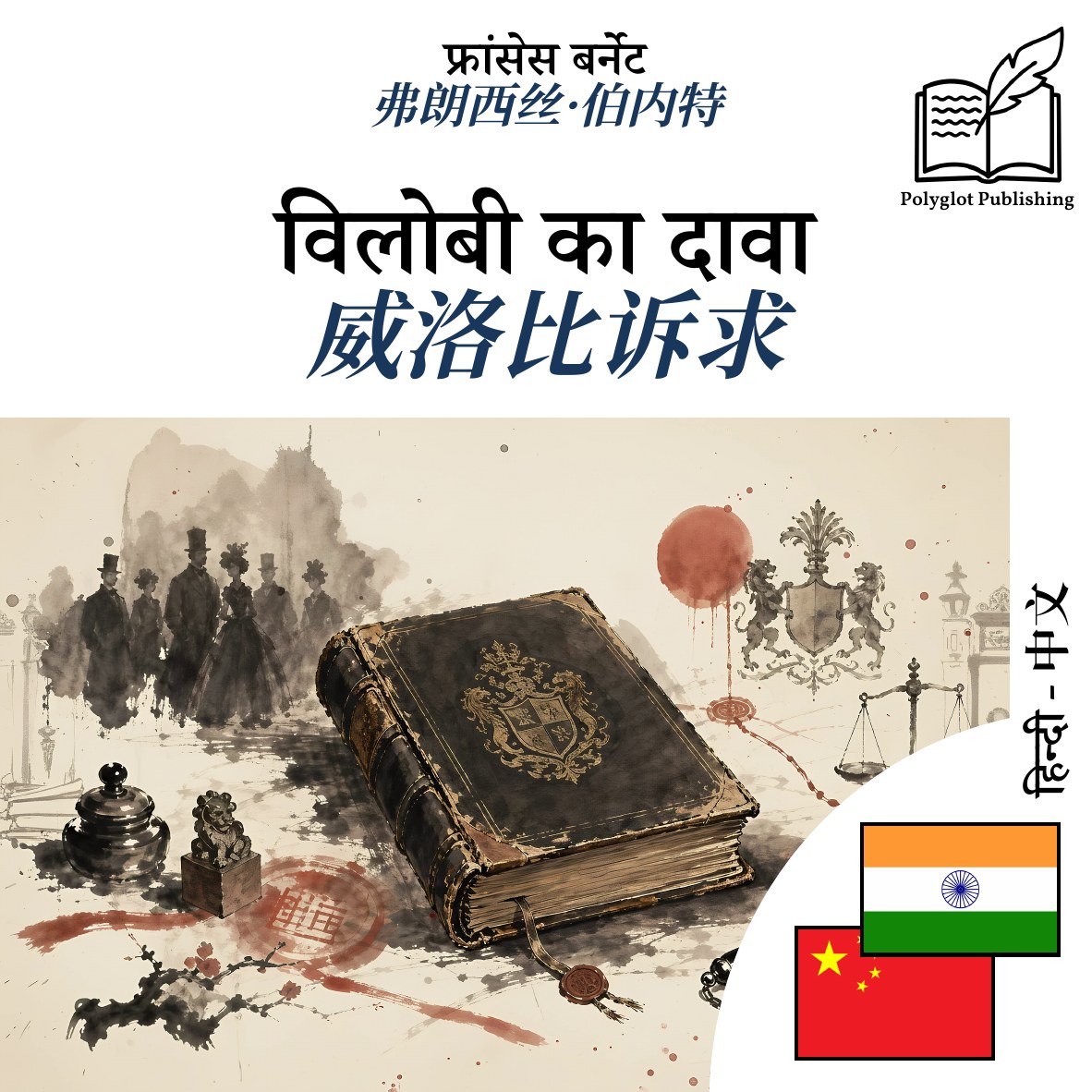 威洛比诉求