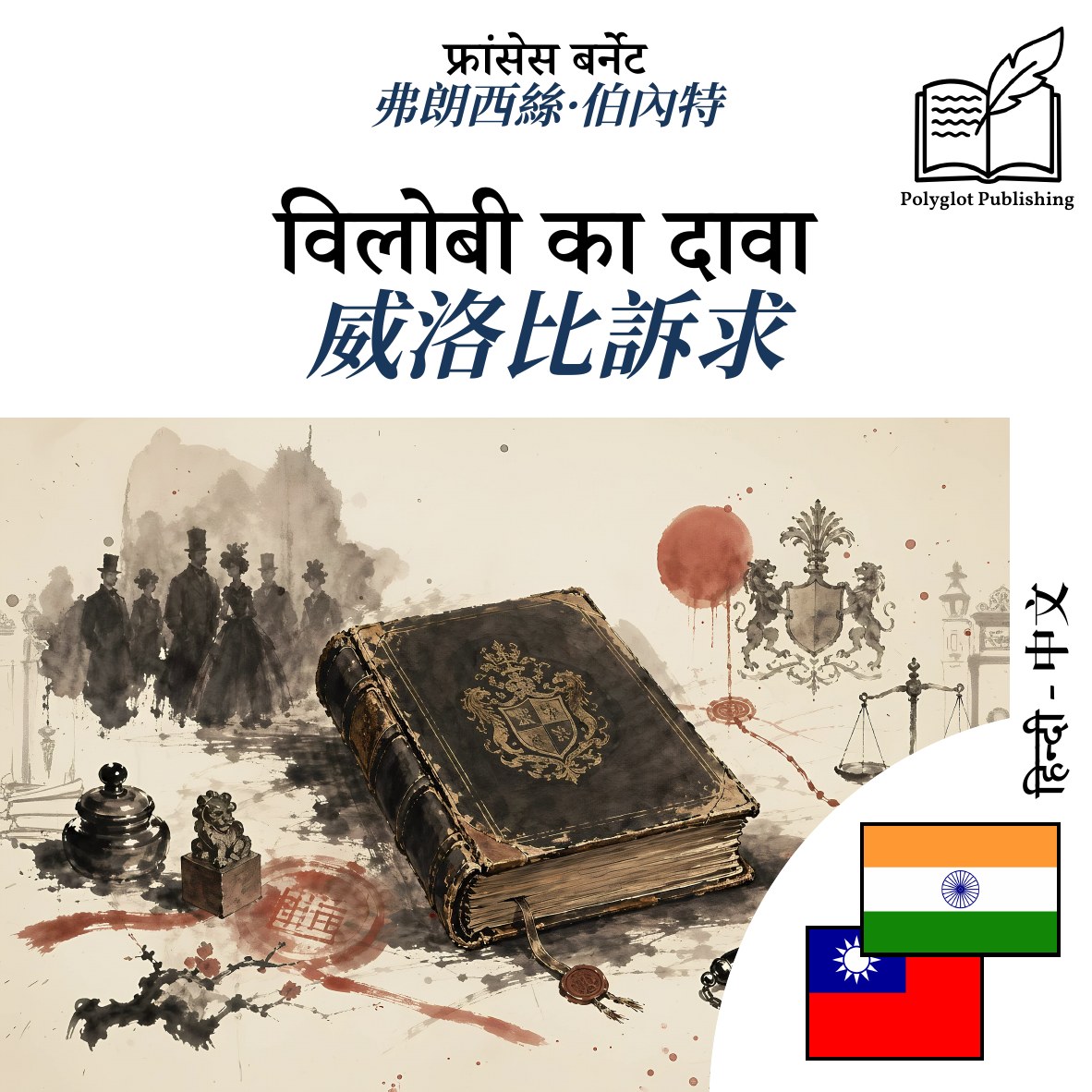 威洛比訴求