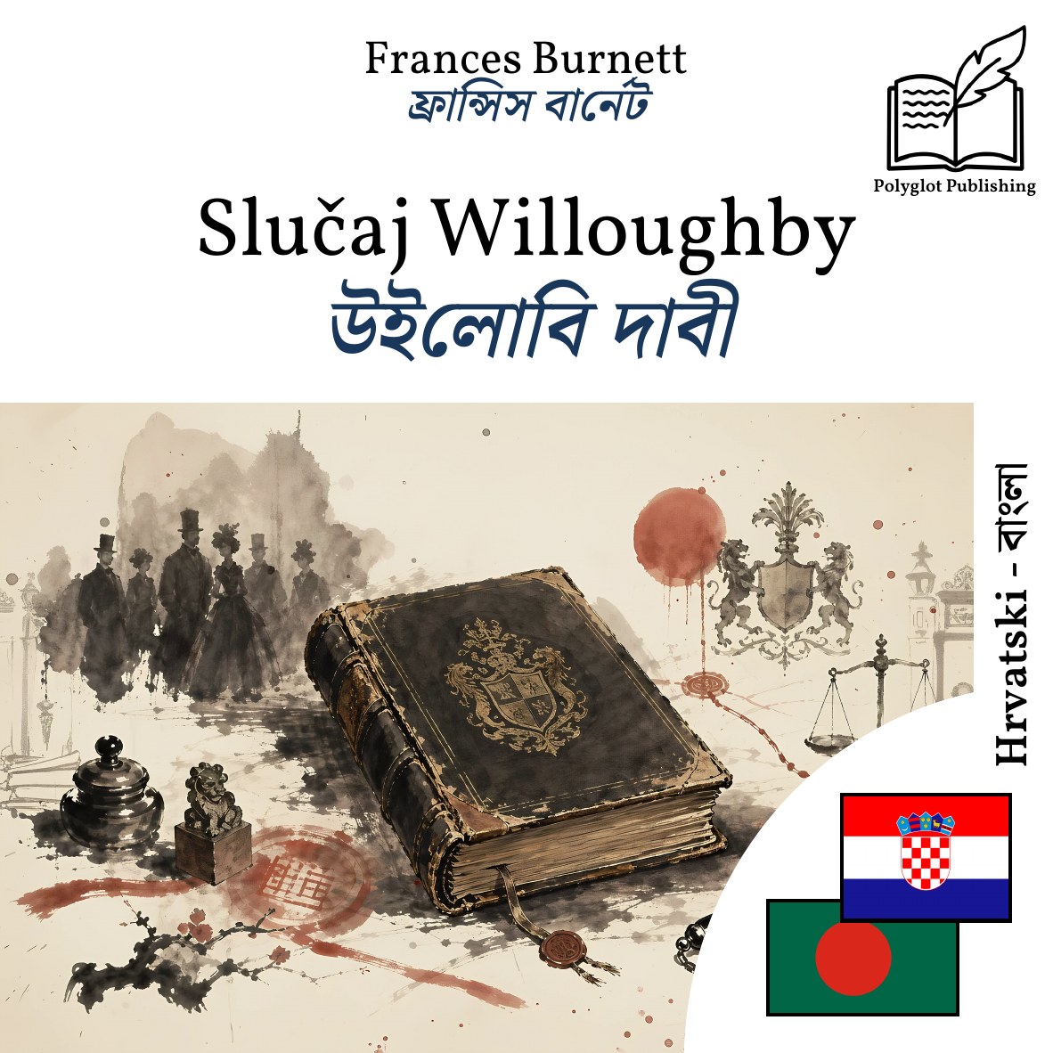 উইলোবি দাবী