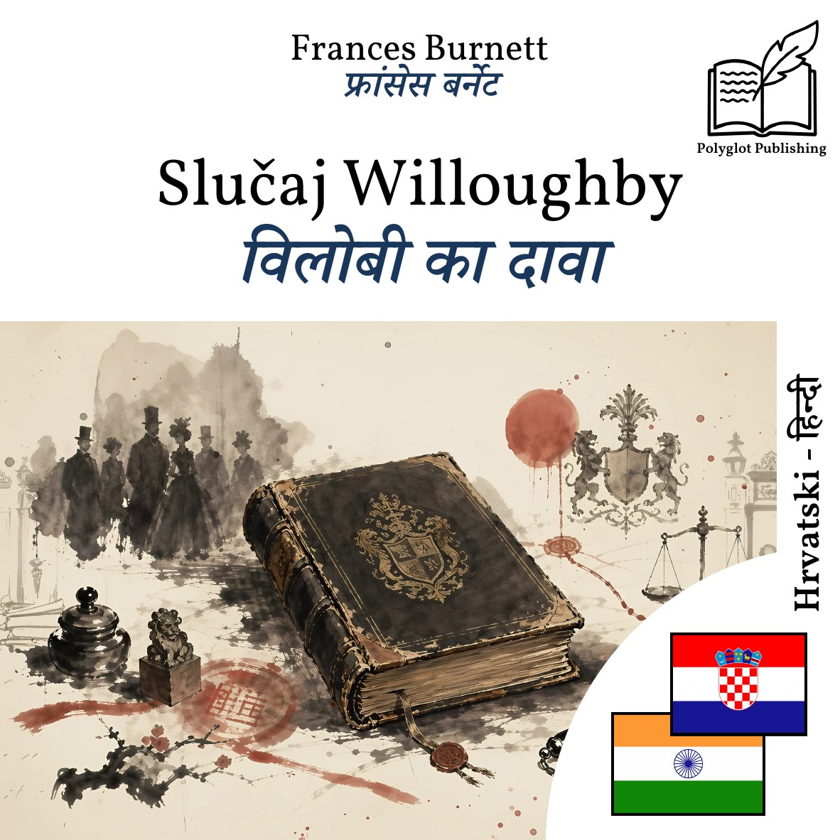 विलोबी का दावा