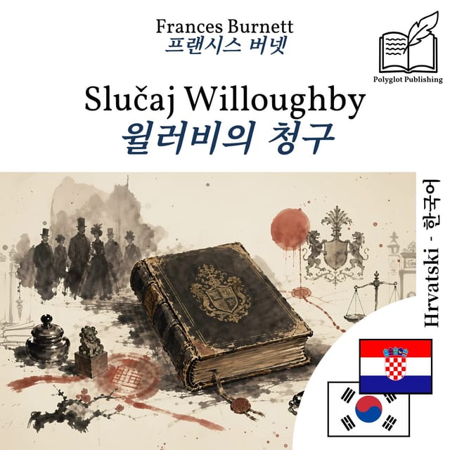 윌러비의 청구