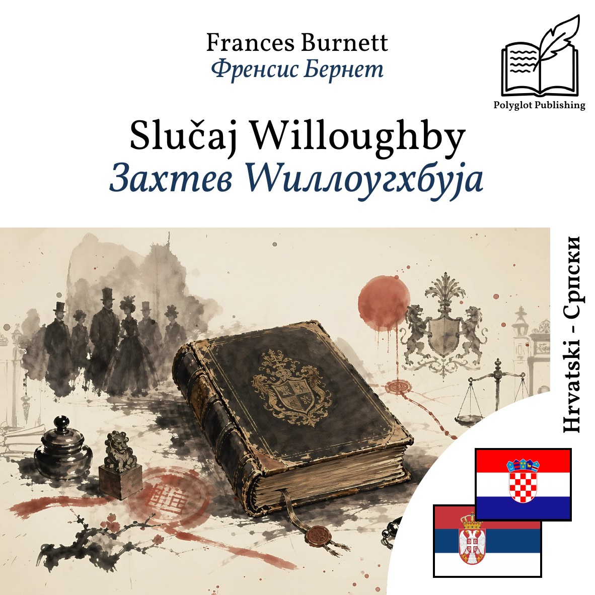 Захтев Wиллоугхбyја
