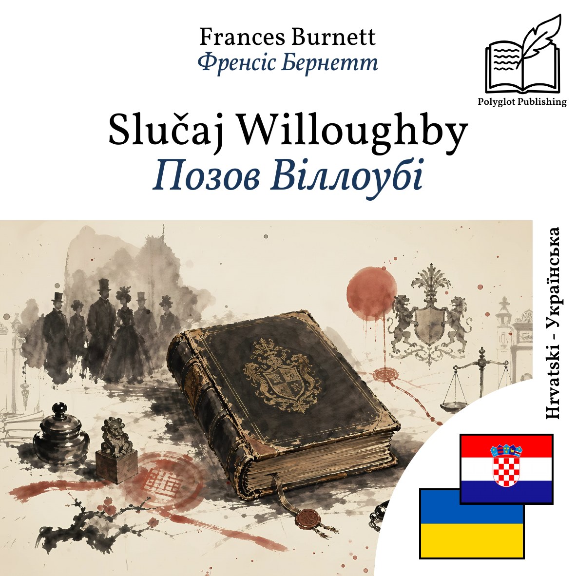 Позов Віллоубі