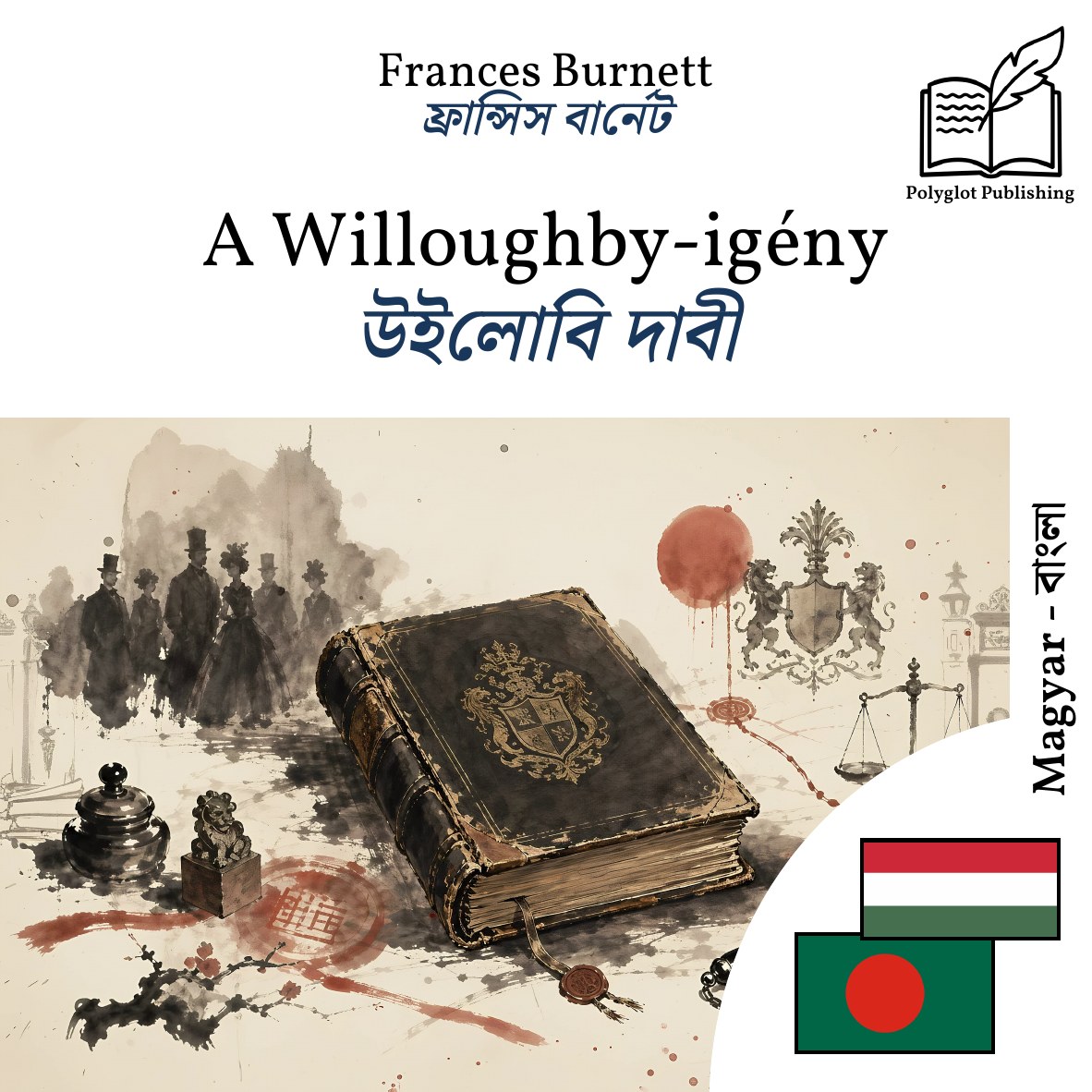 উইলোবি দাবী