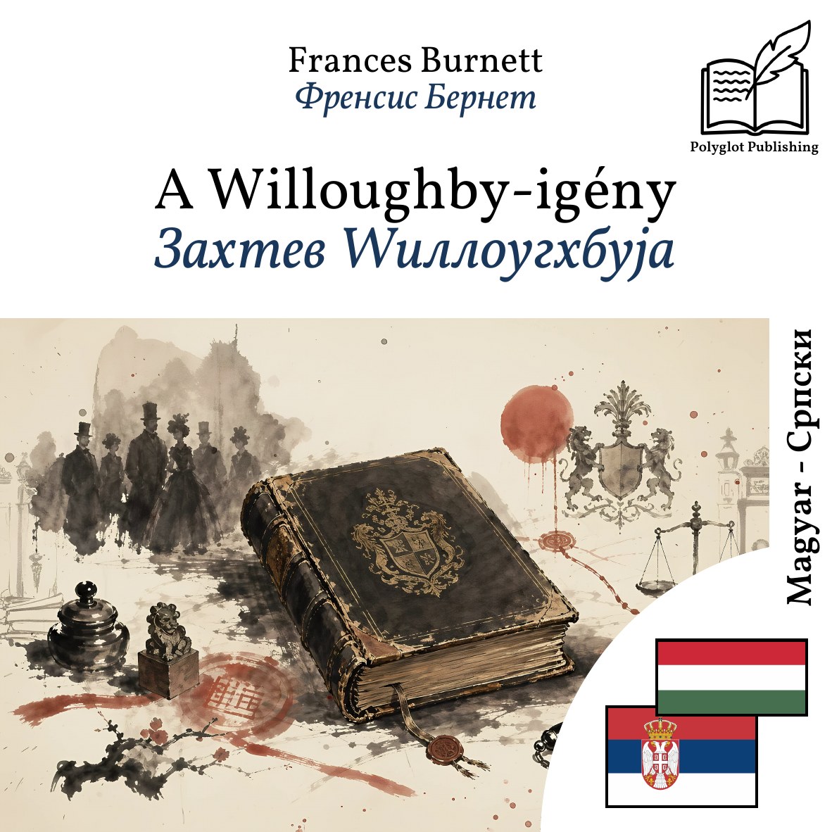Захтев Wиллоугхбyја