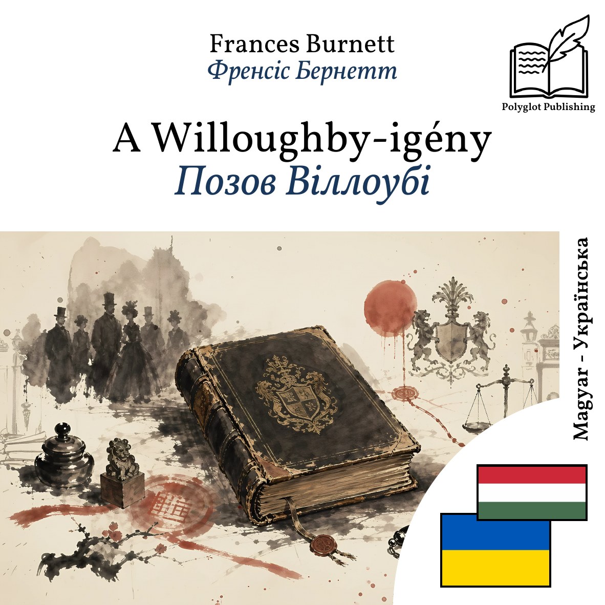 Позов Віллоубі