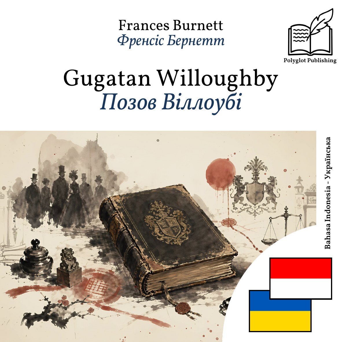 Позов Віллоубі
