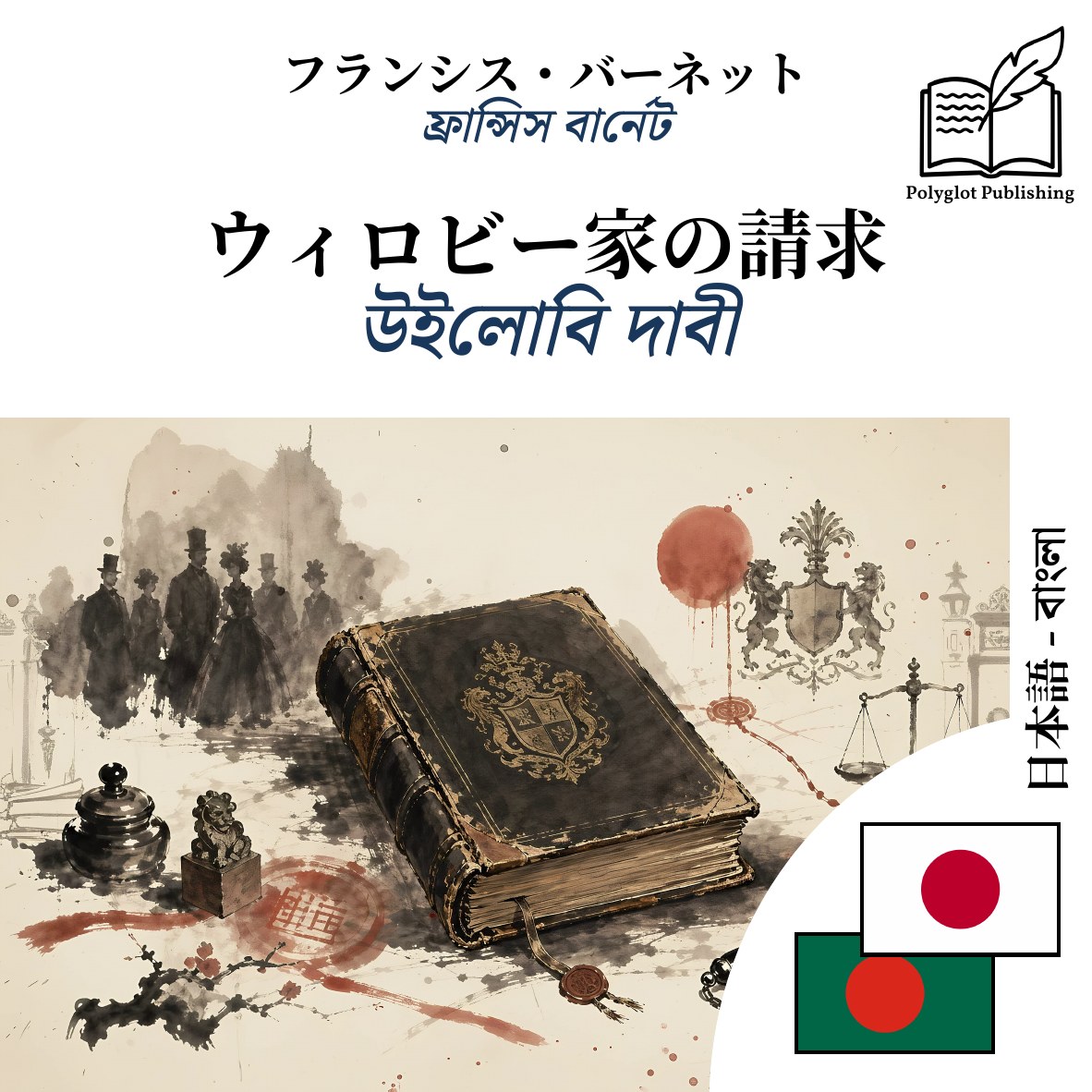 উইলোবি দাবী