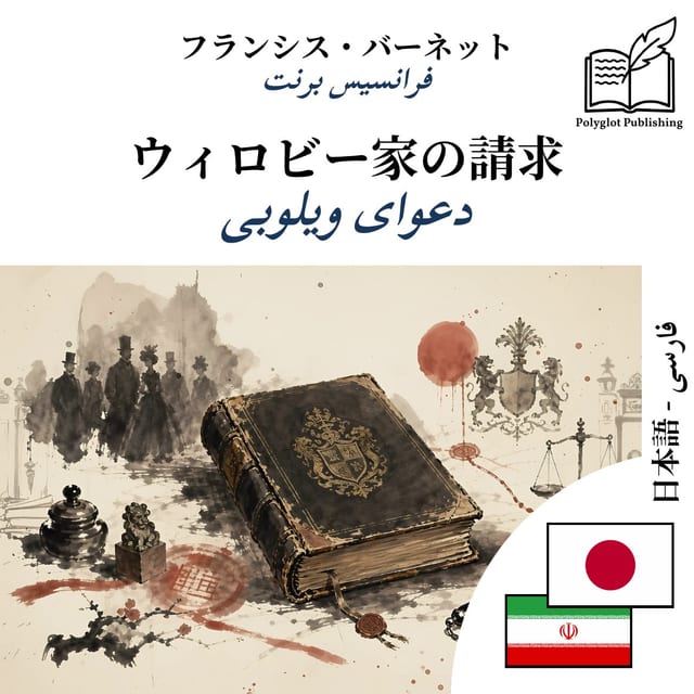دعوای ویلوبی
