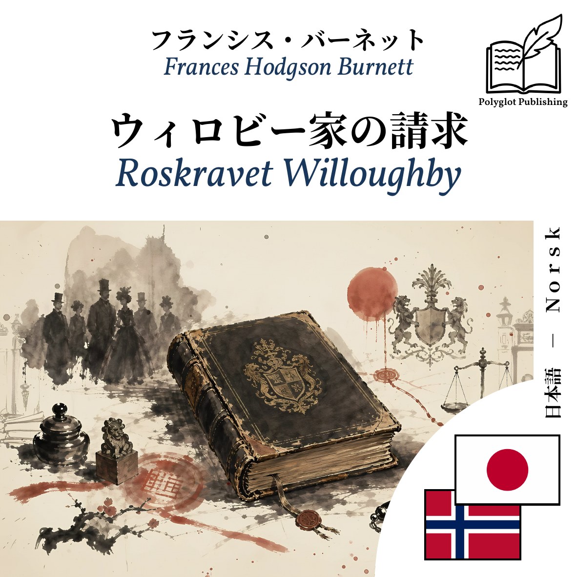 Roskravet Willoughby