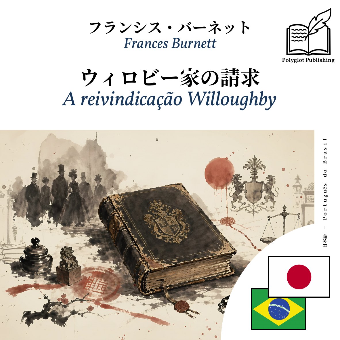 A reivindicação Willoughby