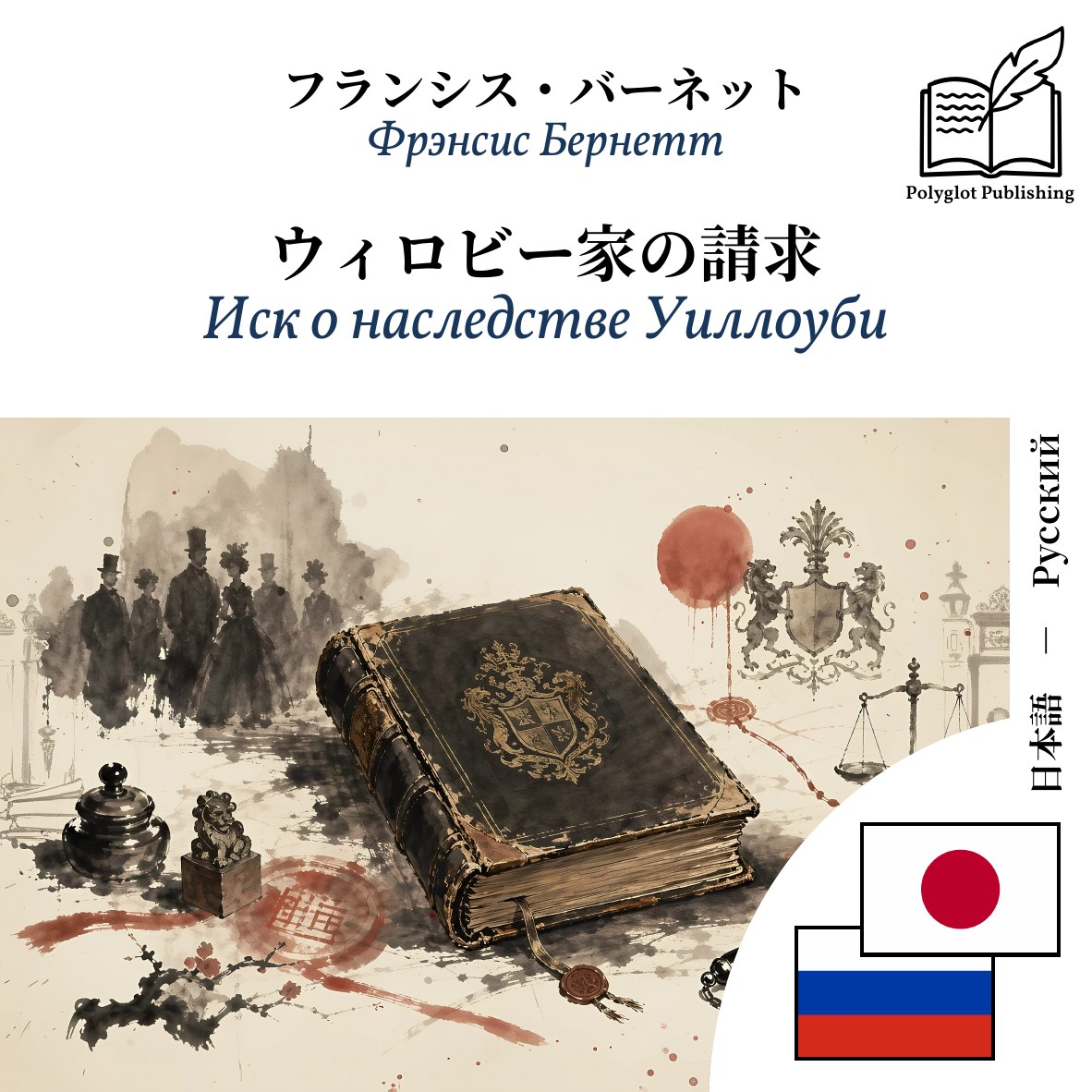 Иск о наследстве Уиллоуби