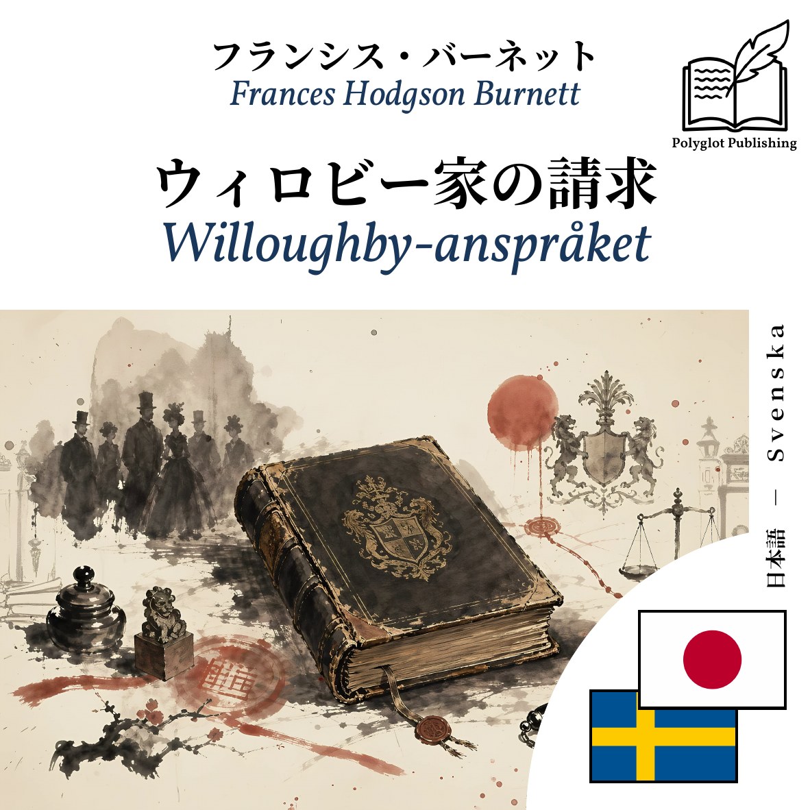 Willoughby-anspråket