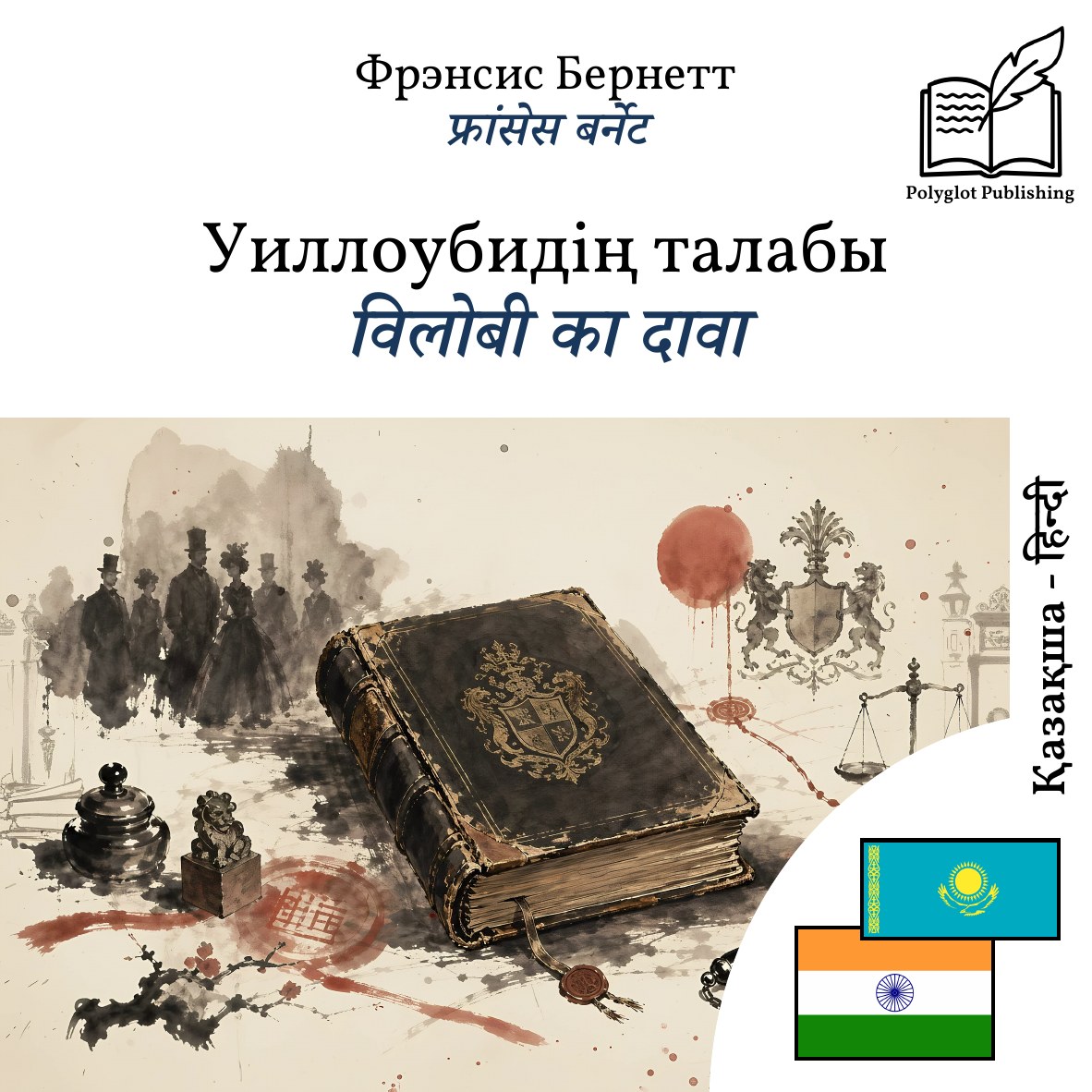विलोबी का दावा