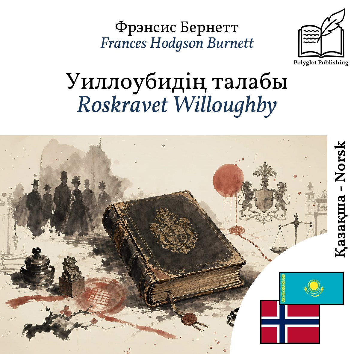 Roskravet Willoughby