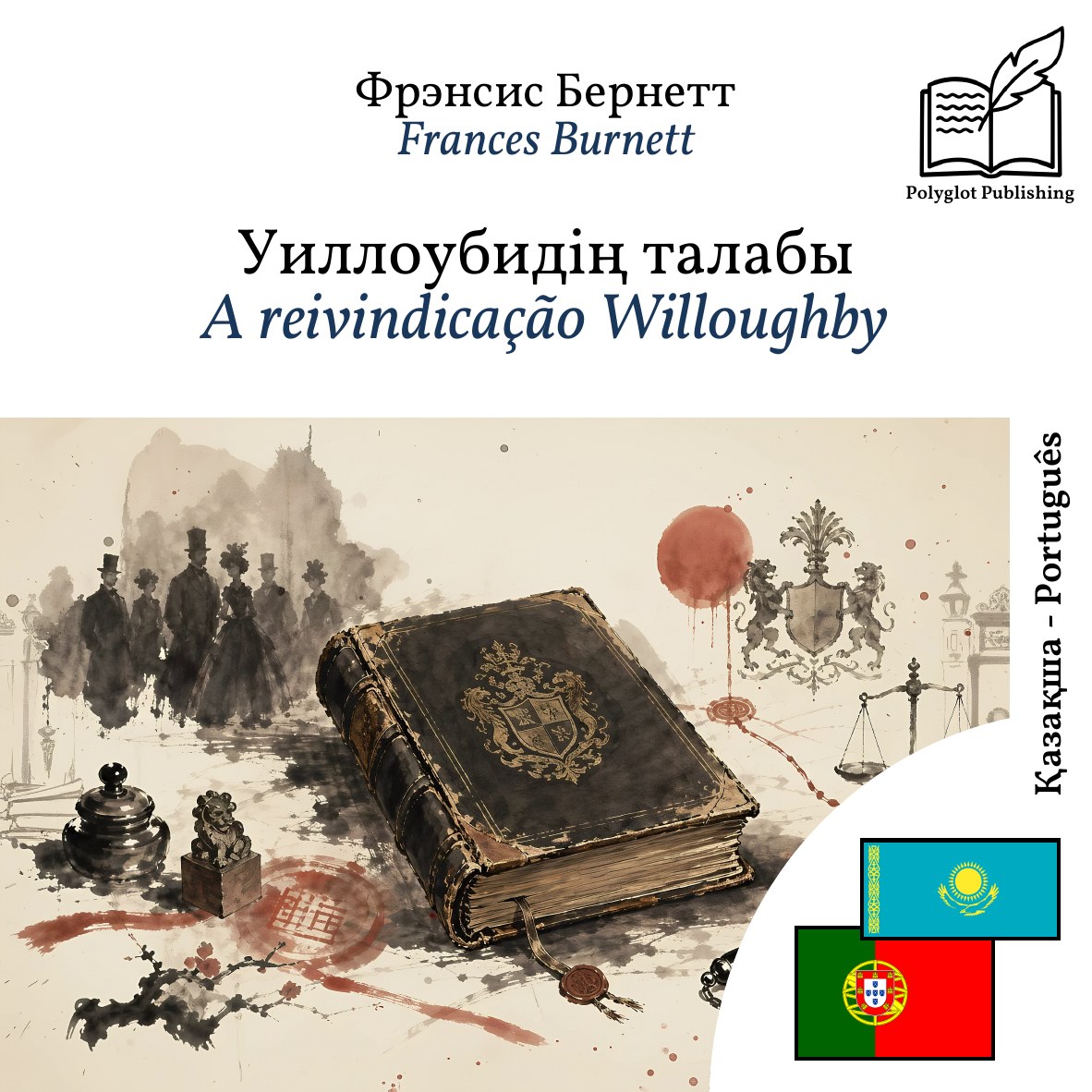 A reivindicação Willoughby