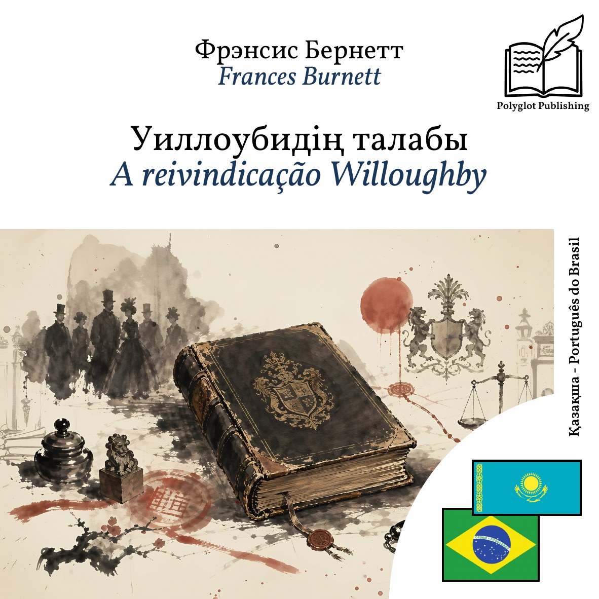 A reivindicação Willoughby