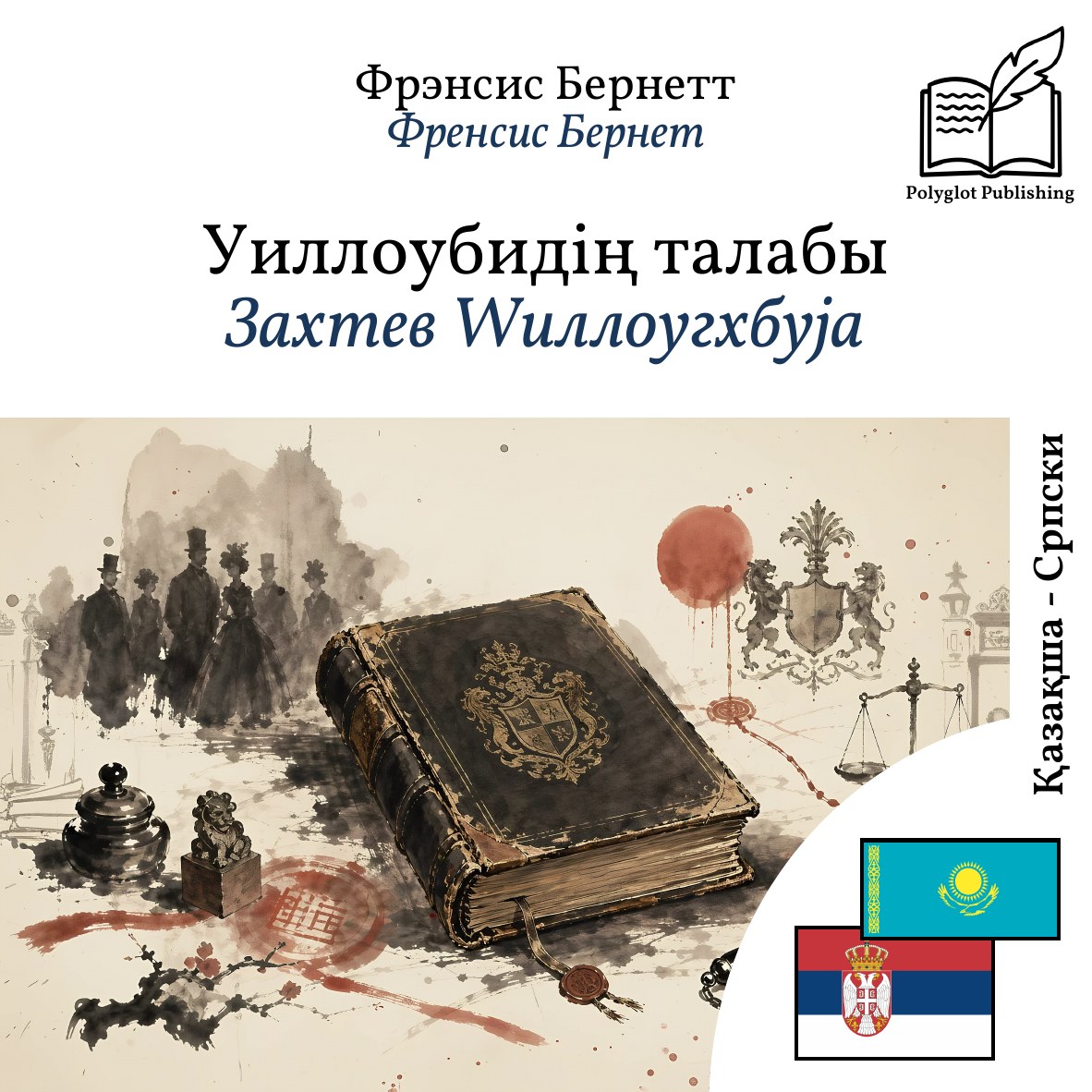 Захтев Wиллоугхбyја