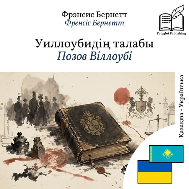 Позов Віллоубі