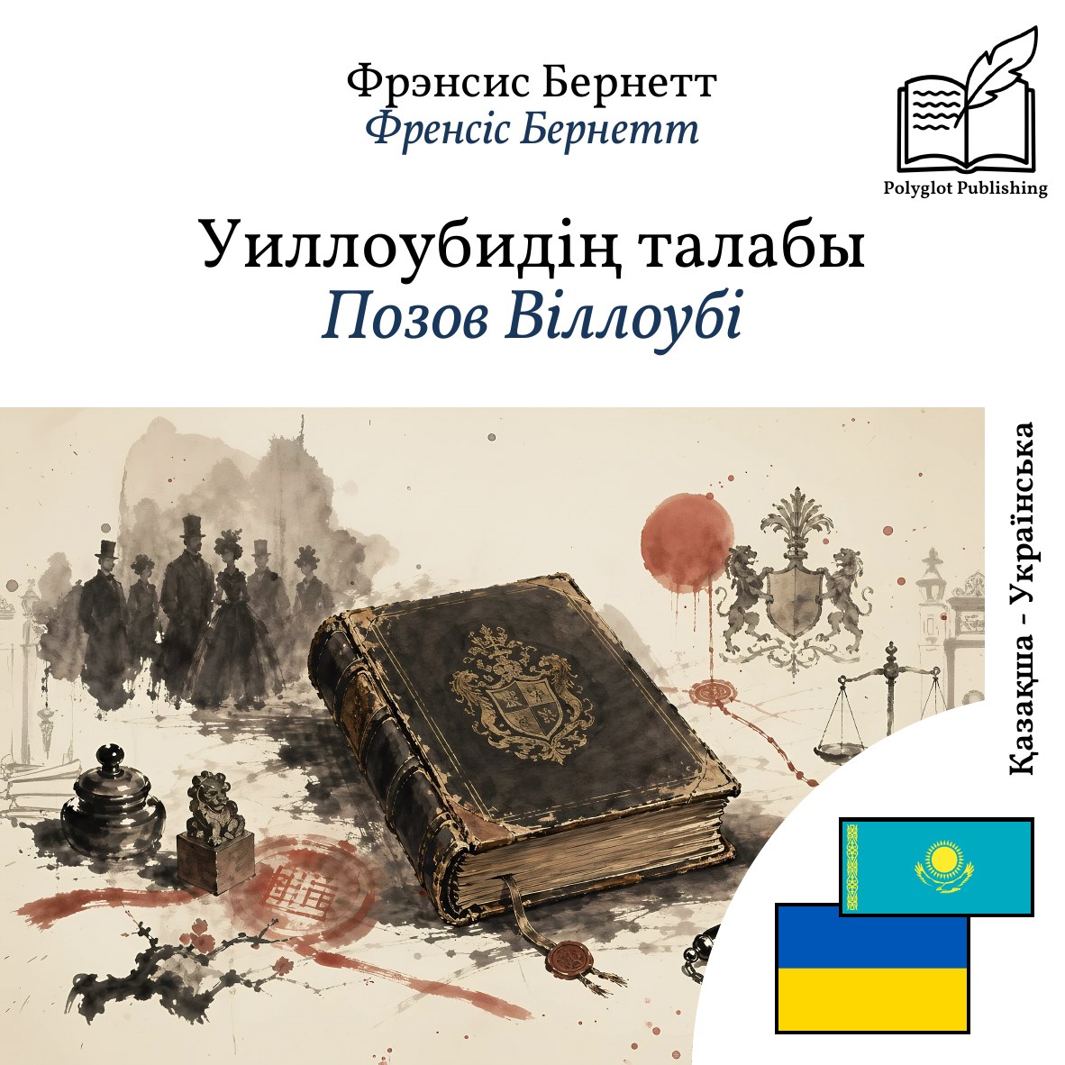 Позов Віллоубі