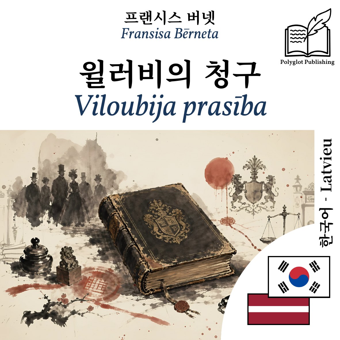 Viloubija prasība