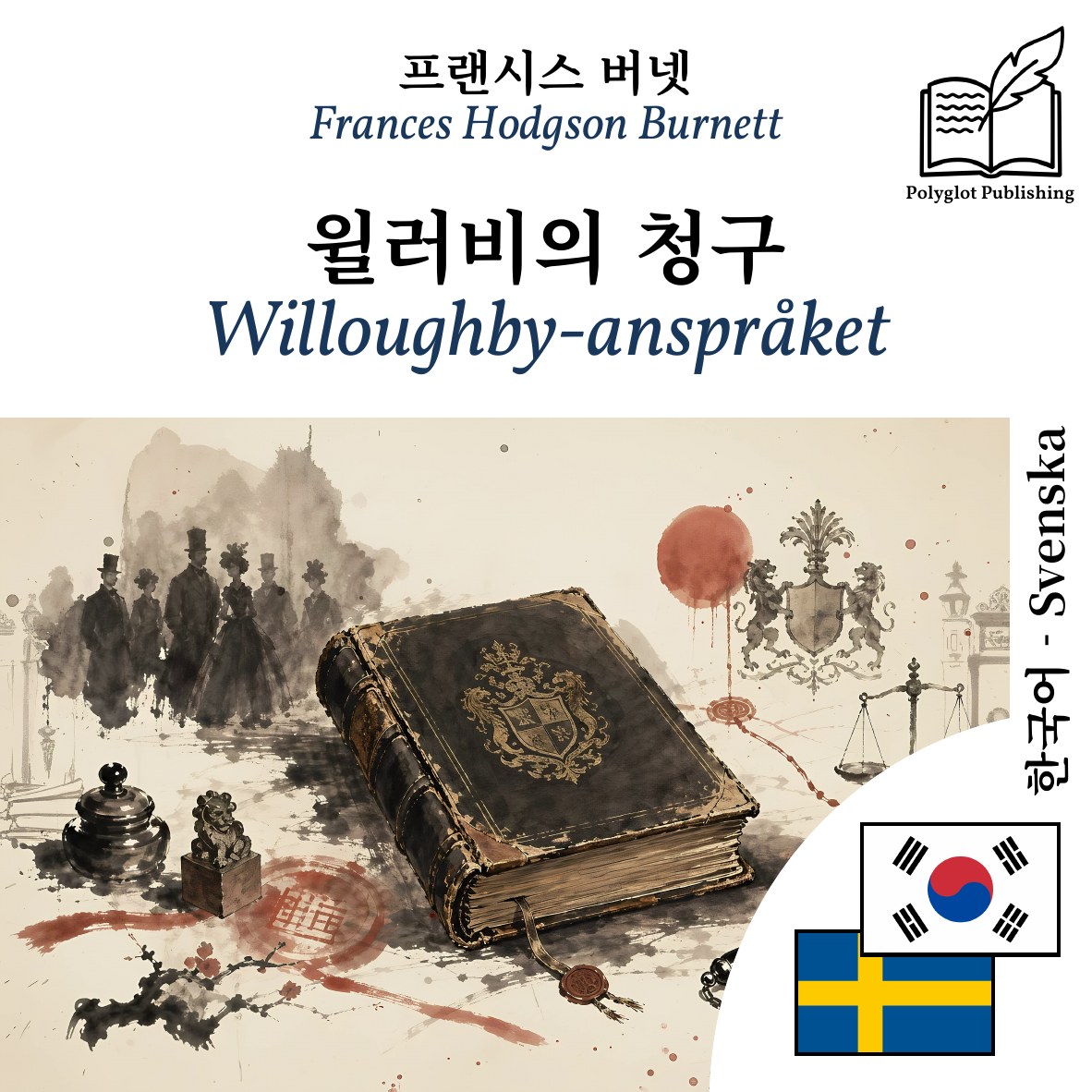 Willoughby-anspråket